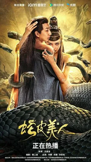 Snake Skin Beauty 2024 Hindi Dual Audio HD Poster Download - filmyfly