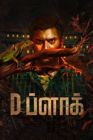 D Block (2022) (Hindi – Tamil) Dual Audio – HD Poster Download - filmyfly