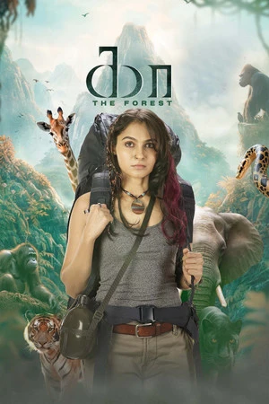 Kaa - The Forest 2026 Tamil Audio HD Poster Download - filmyfly