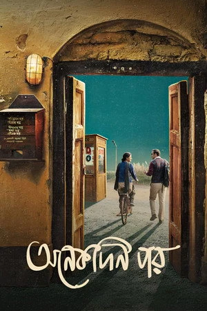 Onekdin Por (2026) Hindi (MULTI AUDIO) – – HD Poster Download - filmyfly