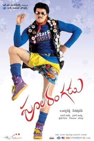 Poola Rangadu 2012 (Hindi – Telugu) Dual Audio 450MB HD Poster Download - filmyfly