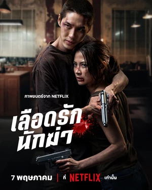 My Dearest Assassin 2026 Hindi Dual Audio HD Poster Download - filmyfly